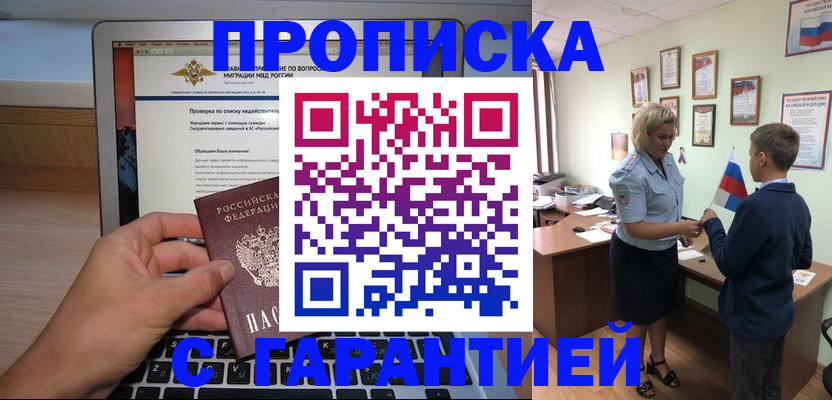 прописка штамп в Псковской области