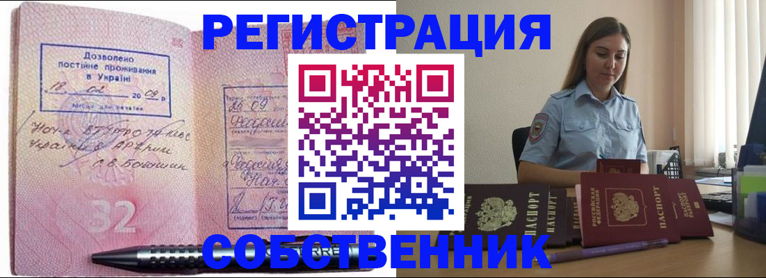 прописка для работы в Псковской области